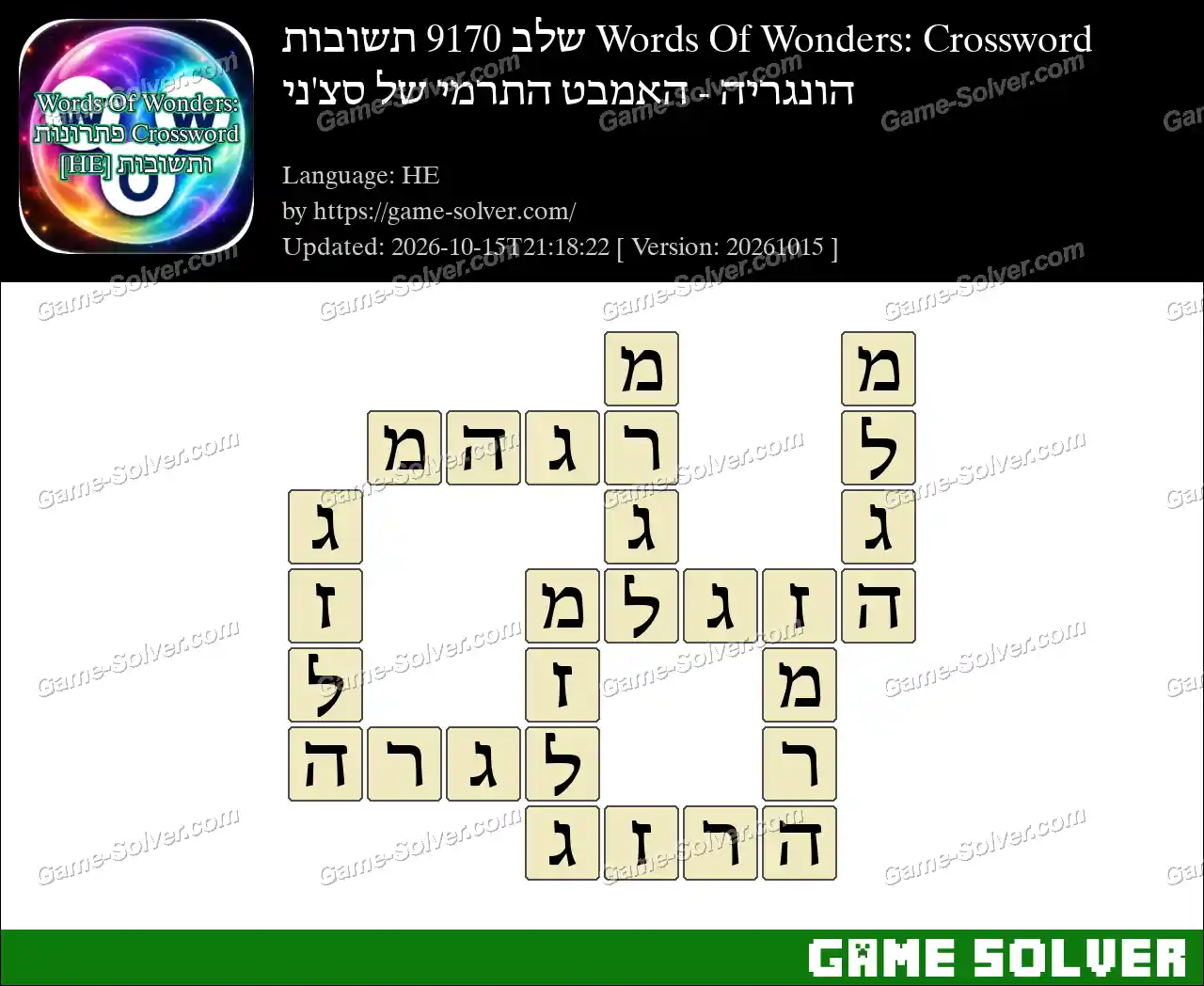 Words Of Wonders: Crossword שלב 9170 תשובות – הונגריה – האמבט התרמי של סצ’ני
